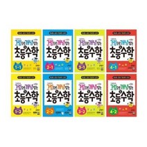 그림으로 개념잡는 초등 키 수학 1 2 3 4 5 학년 학기 초등학생 기초 수학 문제집 책 학습지, 그림으로 개념잡는 초등 키 수학 1-1