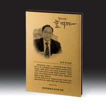 감사패 공로패 추억 선물 트로피 상패제작 hb-7385G
