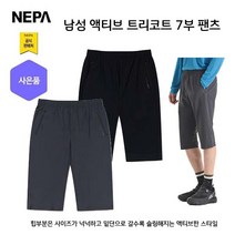 네파 남성 액티브 트리코트 7부 팬츠(7I31721 프라자점 사은품증정)