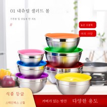 새로운 비 자석 두꺼운 밴드 커버의 공장 직접 공급 Sauppus 다국어 201 홈 스테인레스 스틸 샐러드 그릇 세트, 일반 컬러 커버 (16cm)