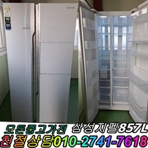 중고대형냉장고 강화유리 냉장고 삼성 엘지 양문형냉장고 대형냉장고 최상위제품 800리터급 900리터급, 대형냉장고 901L