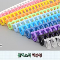 스프링제본 플라스틱링 제본링 28.2CM 파일 문제집 책제본, 보라