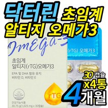 식약처인증 오메가쓰리 닥터린 초임계 알티지 RTG 오메가3 홈쇼핑 송중기 광고 초임게 저온 추출 비타민D EPA DHA 오메가3리 스리 식물성 캡슐 남성 여성 어르신 추천, 30캡슐 X 4통