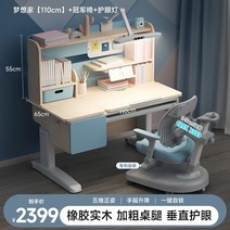 스탠딩 각도 조절 책상 어린이 학습 초등학생 원목 가정 숙제 및 의자 리프팅 테이블, 36. 드리머 110CM 고무 솔리드 우드 챔피언 의자