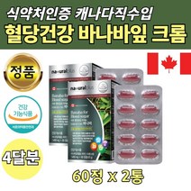 부모님 바나바잎 식후 혈당 상승 억제제 수입 영양제 셀렌 수입산 캐나다 관리 개선제 도움 시아버지 시어머니 혈당조절 도움 식약처 인증 인정 건강 보충제 크로솔 시부모님 70대
