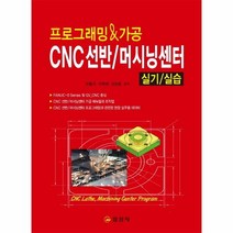 웅진북센 CNC선반 머시닝센터 실기 실습 프로그래밍 가공 NCS과정, One color | One Size@1