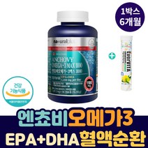 혈액 순환에 좋은 EPA DHA 엔쵸비 오메가3 영양제 동물성 엔초비 오메가-3 중성지방 혈행 개선 비타민 D MbT 오일 오메가쓰리 대용량 불포화 지방산 기억력 눈 건강 혈액순환제