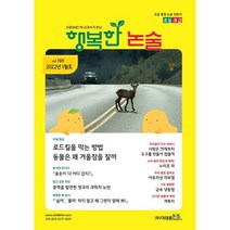 행복한 논술 초등학생용 초급 169호 (2022.1) : 초등 통합 논술 월간지, 이태종NIE논술연구소