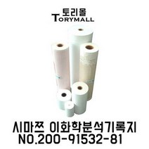 시마쯔 이화학분석기록지 NO.200-91532-81