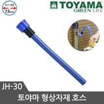 토야마 호스 커넥터 JH-30 수도꼭지 연결 부품 호스니플 수도연결 어댑터, 1개