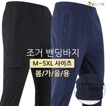 더빅보스 WD70건빵조거밴딩바지 봄가을 남성 등산복 작업복 운동복 팬츠