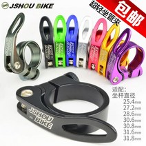 가변싯포스트 자전거 시트 튜브 클립 산악 27.2 시트로드 31.8mm 도로 죽은 빠른 분해, Q.31.8mm 시트포스트 - 블랙