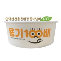인덕션 전용 친환경 종이냄비 용기100배 50개입