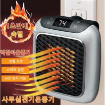 휴대용 전기온풍기 벽걸이온풍기 이히터 사무실전기온풍기, 그레이1+1, 리모콘으로