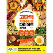 고단백 저탄수화물 다이어트 레시피 디디미니의 초간단 인생맛, 상품명
