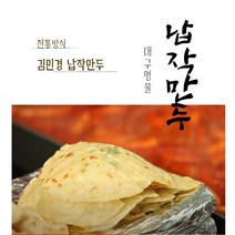 민경장군 대구 칠성시장 전통방식 대구 명물 납작만두 250g 수량선택, 4팩