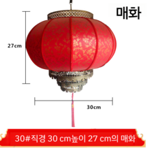 중국홍등 DIY 수공예 축제등 전통 붉은빛 양모등 무드등 중국집조명 중국등 인테리어등, D 30  라운드 매화 양가죽 랜턴