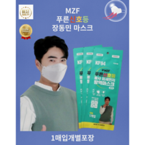 100%국산자재] FDA인증KF94 마스크 국산원자재 개별포장 대형 편한 장동민 푸른신호등마스크 MZF 식약처인증, 50매
