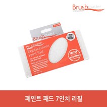 브러쉬마스터 7inch 페인트 패드 (리필용), 1개