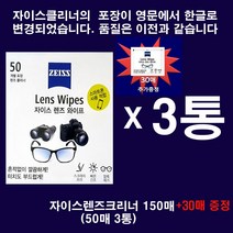 ZEISS 자이스 카메라 렌즈 크리너 티슈형 150매(50매x3): 사은품 30매추가증정, 1set