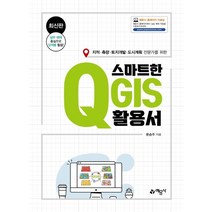 qgis 추천 인기 BEST 판매 순위