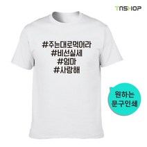 가족스타그램 가족티셔츠 만들기 (문구변경가능)