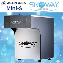 스노웨이 수냉식 눈꽃빙수기 미니-S2(JSB-257W), JSB-257W