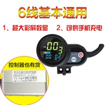 해외발송 (전동스쿠터)36V / 48V 수정 전기 스쿠터 컬러 화면 대시 보드 가속기-10444, 단일옵션, 05. 기기 + 컨트롤러 세트 (4