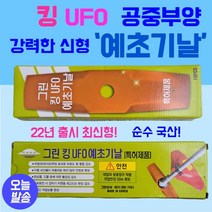 예초기날 킹 UFO 공중부양 2도 30cm 꽈배기날 꽈배기예초기날 벌초 잔디정리 잡초제거 제초날 드론날 제초기날 국산 신형 피로감소 예초기 중량 감소효과 저진동 예초기안전작업