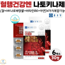 종근당 혈행건강 엔 나토키나제 피브린용해효소 2400FU HK나토배양물 철 아연 비타민B6 혈관 혈행 혈액 순환 건강 개선 영양제 식약청 인증 건강기능식품 30정 1개월분, 6박스