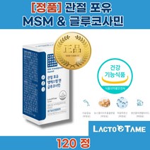 홈쇼핑 보스웰리아 성분 무릎 통증 허리 관절 연골 에 좋은 음식 N아세틸 글루코사민 효과 MSM 효능 성분