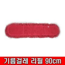 철모아 적색 기름걸레 리필 3자(90cm) 리스킹걸레 강당청소걸레 사무실청소 대걸레 밀대, 1개