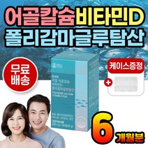 성인 필수영양제 칼슘영양제 비타민디 눈떨림 근육 뼈골절에좋은음식 뼈골절 영양제 보조제 뼈잘붙는음식 골절에좋은음식 뼈건강영양제 뼈영양제 골다공증영양제 어골칼슘 뼈형성 뼈에좋은음식