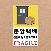 동부에프티 취급주의 스티커 파손주의 스티커4 파스텔색상, 02색상-16.문앞택배4 1000장