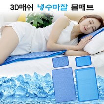 3D 매쉬 냉수 마찰 물 매트 쿨 열대야 베게 여름 잠, 3D매쉬 냉수마찰 물매트
