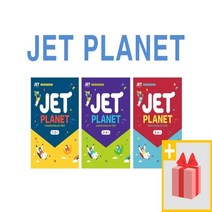 YBM JET Planet 제트 플래닛 초등 1.2급 3.4급 5.6급, 사은품+JET Planet 제트 플래닛 1.2급