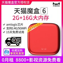 TV셋톱박스 티라노사우르스 6A 팔핵 판 티비 케이스 인터넷 무선 WIFI 가정용 스마트 티몰 4K 2645155443, 패키지 2, 티라노사우르스 6