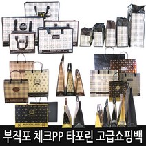 쇼핑백 PP쇼핑백 비닐 체크쇼핑백 가로 부직포 방수 타포린 고급쇼핑백 선물포장백-10개입, 체크 PP 쇼핑백 소(10개)