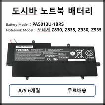 PA5013U-1BRS 정품 도시바 노트북 배터리 포테제 Z830 Z835 Z930, 한개옵션0