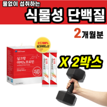 식물성 단백질 순도 100% 실크 아미노산 프로틴 남녀노소 비타민 C 타우린 누에고치 단백 가수분해 추출 분말 레몬 과즙 이소말트 치커리뿌리 운동 집중력 학생 출장 레몬 맛, 2통, 2g