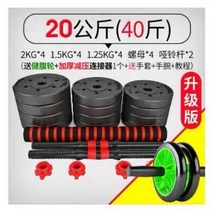 무게 조절 덤벨 고무 코팅 남성용 피트니스 홈 바벨 여성용 단일 가능한 20kg 쌍, 총 중량 2개 40 복근 휠 커넥팅 로드, 환경 보호 덤벨 공장 직판