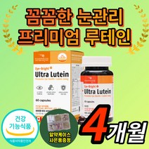 캐나다 루테인 아이 브라이트 비타민 베타카로틴 로테인 누테인 류테인 프리미엄 홈쇼핑 침침한 흐릿한 황반 눈 건강 에좋은 영양제 홈쇼핑 식약처 인증 식약청 인정 시야 안구 망막 시력