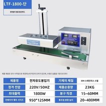 휴대용 전자기 유도 씰링기계 소형 알루미늄 필름 캔 플라스틱 병, A.정사각형, F.컨베이어벨트 실링기-LTE1800-로우테이블