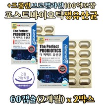 남자 민감한 장 유산균먹이 갈락토올리고당 프롤린 락토바실러스 엘지지 유산균 캡슐 프로바이오틱스 포스트바이오틱스 소화효소 브로멜라인 프리바이오틱스 프락토올리고당 생유산균 여성 노인