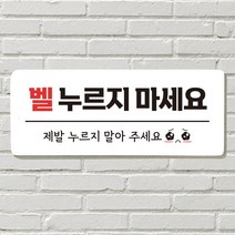 DAYA 붙이는 매장 안내판 문 사무실 문패 팻말 표지판 포맥스인쇄 현판 노크 벨누르지마세요, 22. 훔쳐가지 마세요