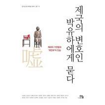 이노플리아 제국의 변호인 박유하에게 묻다, One color | One Size@1