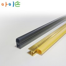 블랙 골드 교체용 강화도어손보호대 유리문 손끼임방지, 블랙(고무+알루미늄), 20mm, 1980mm