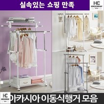 이동용이 행거 다음날 입을옷 미리준비 이동행거 깔끔한실내 화이트색상, 행거 400호