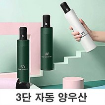 비올때 들고 다니기 편한 3단 접이식 디자인 양우산 양산 대신 우산