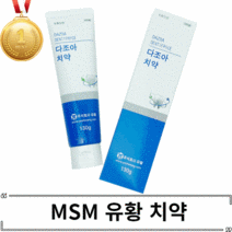 msm유황치약-다조아치약